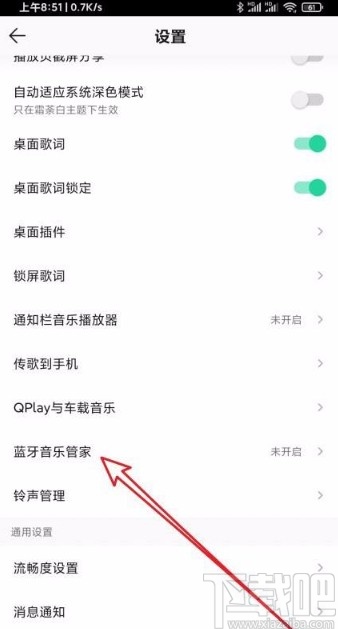 QQ音樂app開啟藍牙音樂管家功能的方法