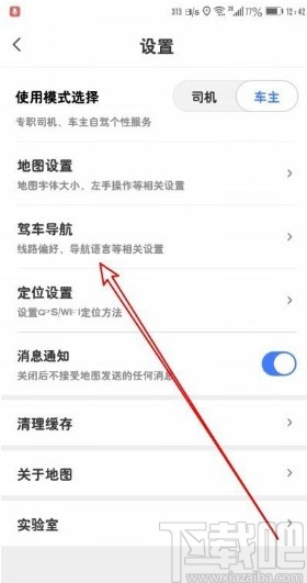 騰訊地圖app設(shè)置導(dǎo)航路線避開收費(fèi)的方法