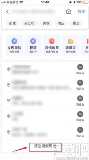 百度地圖app清空搜索歷史的方法