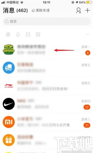 淘寶app批量刪除消息記錄的方法