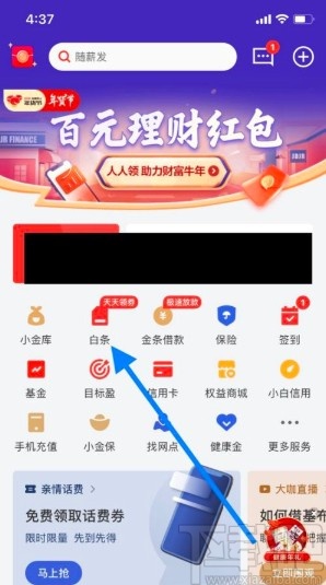 京東金融app注銷白條賬戶的方法