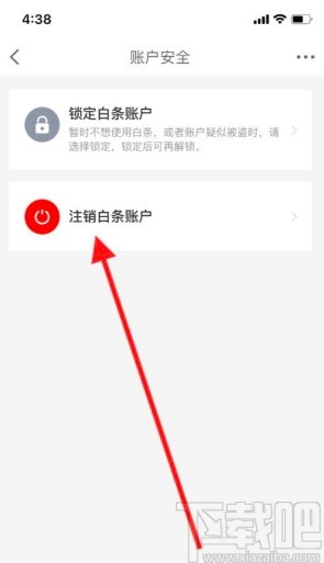 京東金融app注銷白條賬戶的方法
