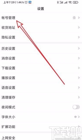 百度app開啟異地登錄保護功能的方法