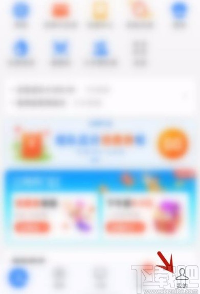 支付寶app將余額提現(xiàn)的方法