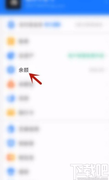 支付寶app將余額提現(xiàn)的方法