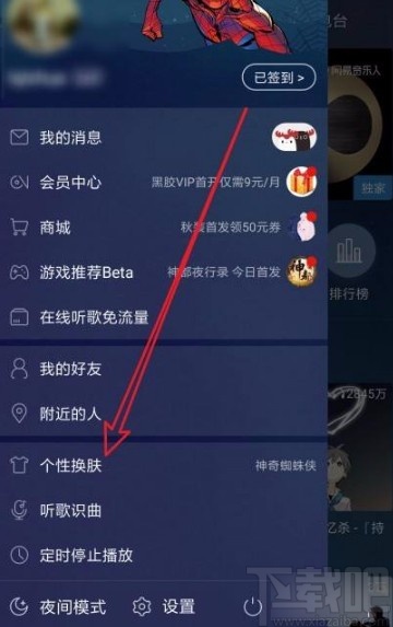 網易云音樂app刪除下載皮膚的方法
