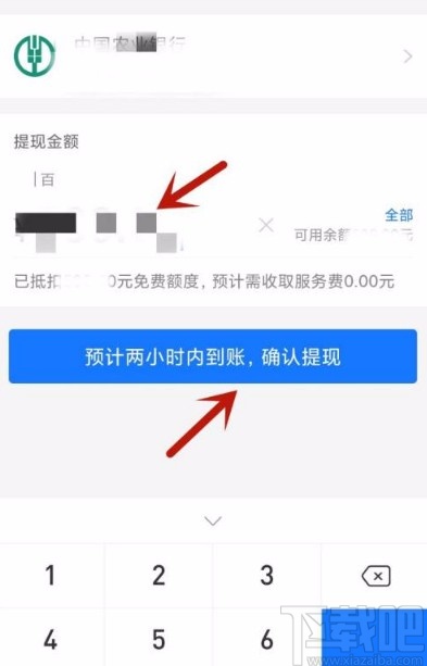 支付寶app將余額提現(xiàn)的方法