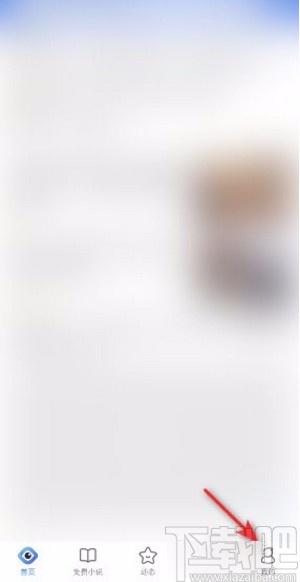 QQ瀏覽器app開啟廣告過濾結果顯示的方法