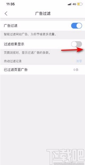 QQ瀏覽器app開啟廣告過濾結果顯示的方法