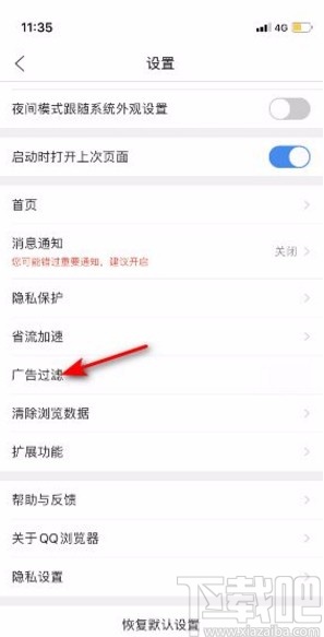 QQ瀏覽器app開啟廣告過濾結果顯示的方法
