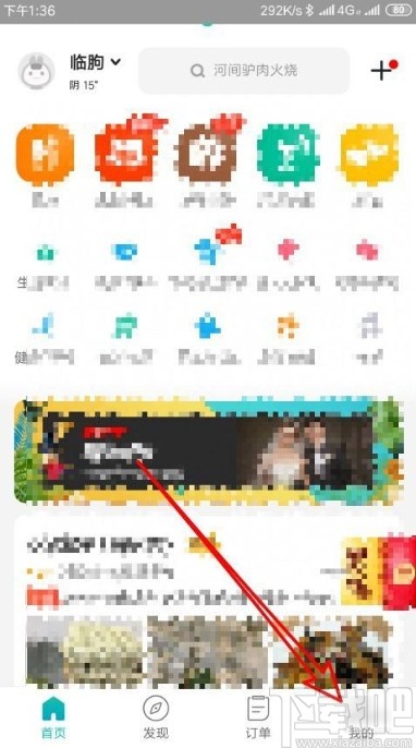 美團(tuán)app查看自動(dòng)扣款項(xiàng)目的方法