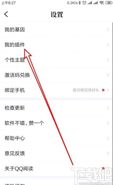 QQ閱讀app安裝插件的操作方法