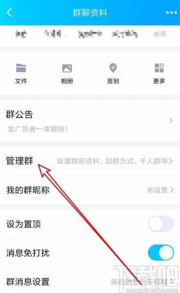 手機QQ在群中打開坦白說功能的方法