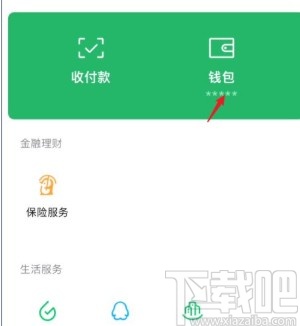 微信app查詢年度賬單的方法