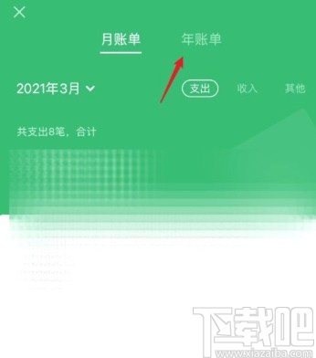 微信app查詢年度賬單的方法