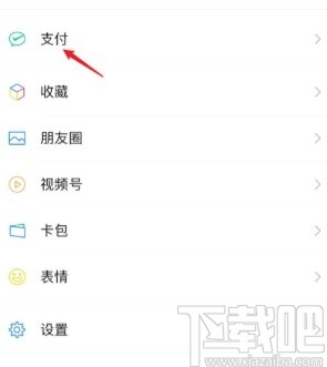 微信app查詢年度賬單的方法