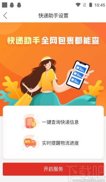 拼多多app啟用快遞助手服務的方法