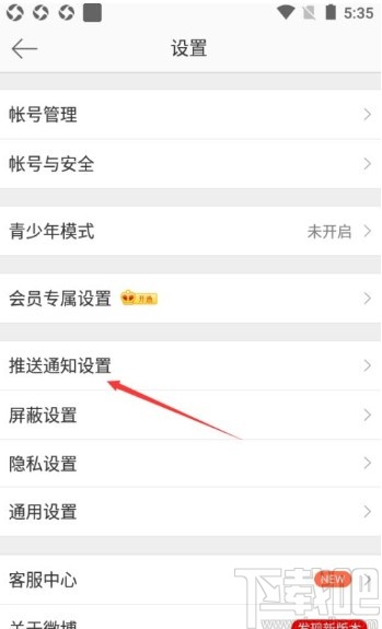 微博app關閉評論消息推送的方法