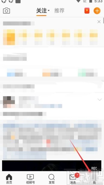 微博app關閉評論消息推送的方法