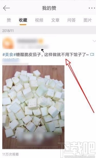 微博app查看收藏內容的方法