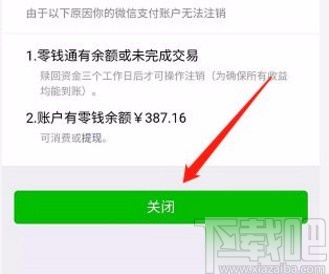 微信app注銷支付功能的方法