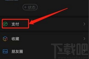 微信app注銷支付功能的方法