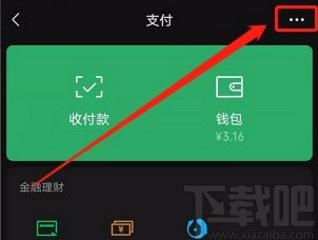 微信app注銷支付功能的方法