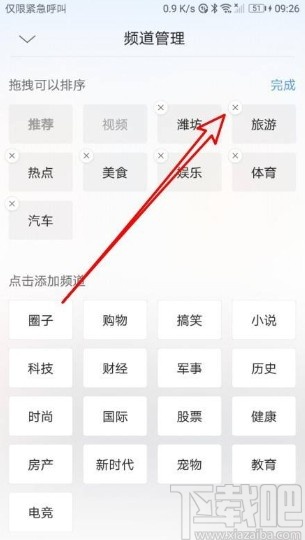 QQ瀏覽器app刪除主頁面頻道的方法