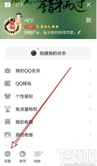 手機(jī)QQ顯示輸入狀態(tài)的方法
