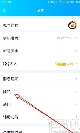 手機(jī)QQ顯示輸入狀態(tài)的方法