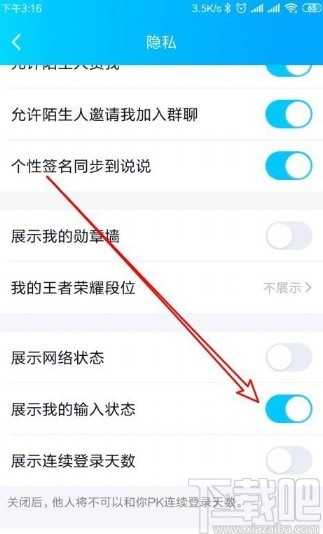 手機(jī)QQ顯示輸入狀態(tài)的方法