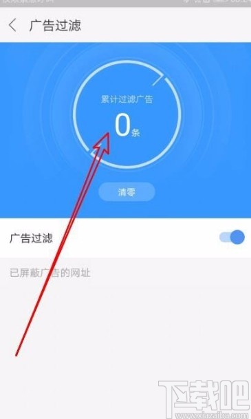 搜狗瀏覽器app清零廣告過濾條數的方法