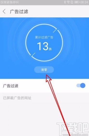 搜狗瀏覽器app清零廣告過濾條數的方法