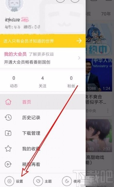 嗶哩嗶哩app將好友從黑名單移除的方法