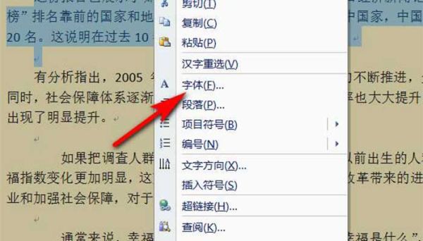 Word如何調(diào)整行間距 Word行間距調(diào)整方法