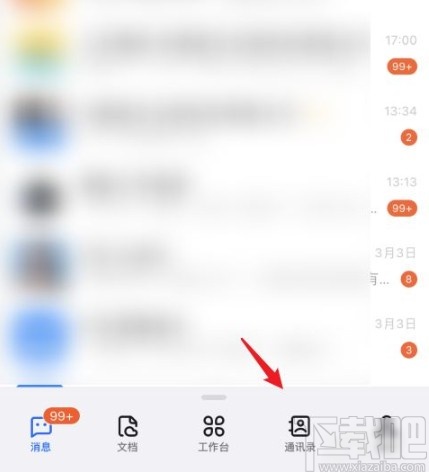 釘釘app取消特別關(guān)注的方法