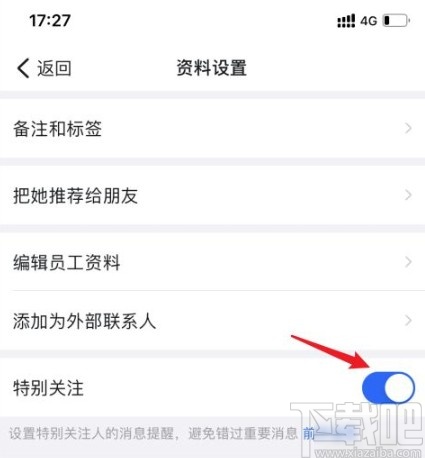 釘釘app取消特別關(guān)注的方法