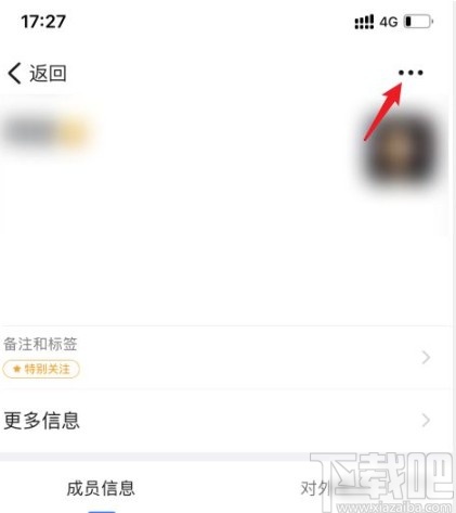釘釘app取消特別關(guān)注的方法