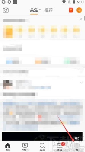 微博app設(shè)置同城不顯示自己微博的方法