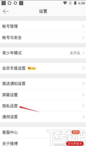 微博app設(shè)置同城不顯示自己微博的方法