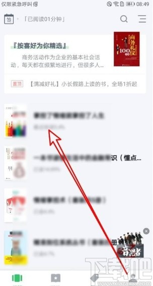 百度閱讀app設置文字間距的方法
