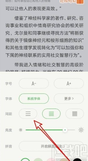 百度閱讀app設置文字間距的方法