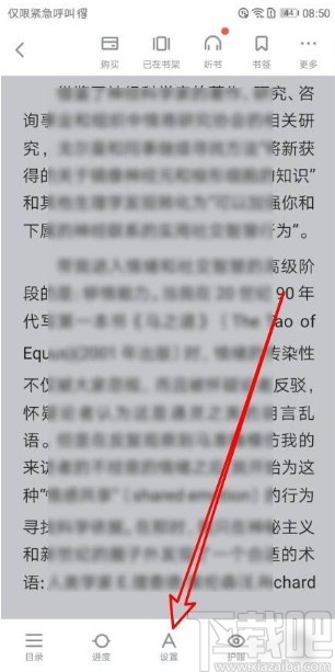 百度閱讀app設置文字間距的方法