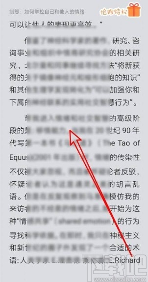 百度閱讀app設置文字間距的方法