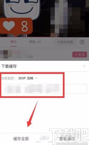 嗶哩嗶哩app緩存視頻的方法