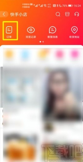 快手app查看購買訂單的方法