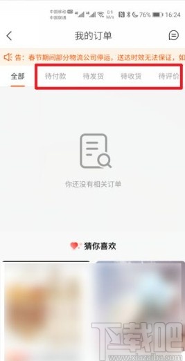 快手app查看購買訂單的方法
