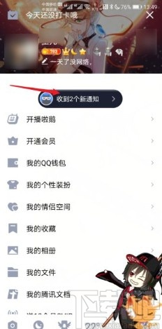 手機(jī)QQ回復(fù)匿名消息的方法