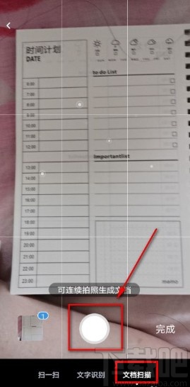 百度網(wǎng)盤(pán)app掃描保存文檔的方法