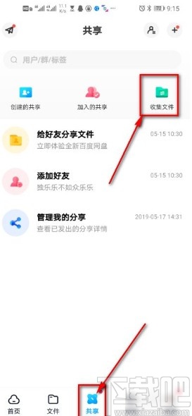 百度網(wǎng)盤(pán)app掃描保存文檔的方法